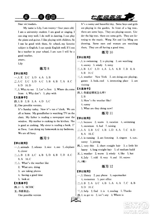 云南人民出版社2020年优等生快乐暑假七年级英语课标版参考答案 云南人民出版社2020年优等生快乐暑假七年级英语课标版参考答案