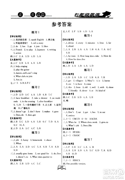 云南人民出版社2020年优等生快乐暑假七年级英语课标版参考答案 云南人民出版社2020年优等生快乐暑假七年级英语课标版参考答案