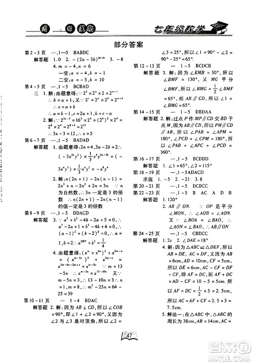 云南人民出版社2020年优等生快乐暑假七年级数学北师大版参考答案