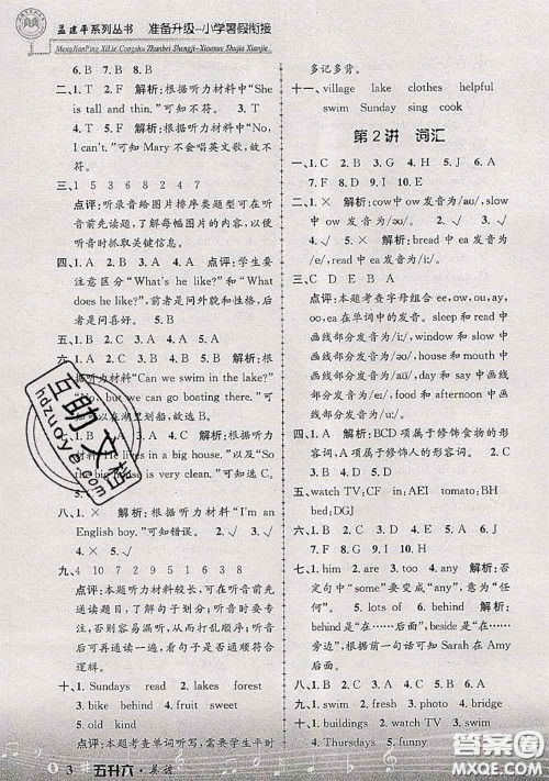 2020年孟建平准备升级小学暑假衔接五升六英语人教版答案