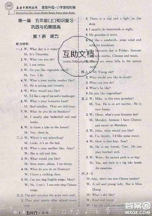 2020年孟建平准备升级小学暑假衔接五升六英语人教版答案