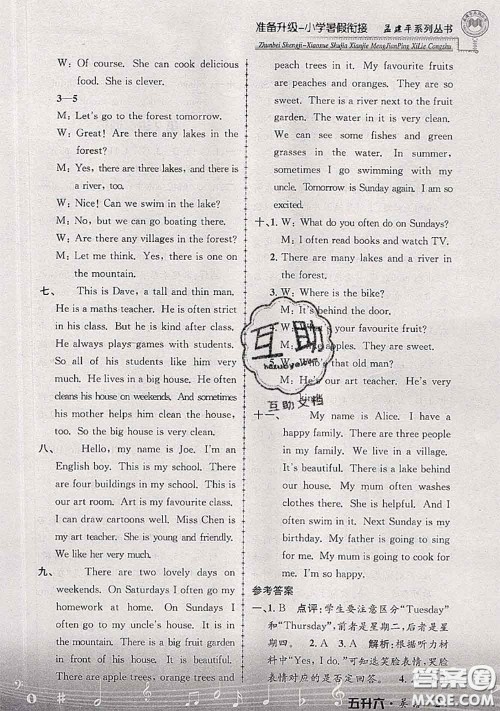 2020年孟建平准备升级小学暑假衔接五升六英语人教版答案