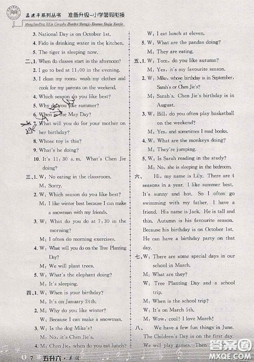 2020年孟建平准备升级小学暑假衔接五升六英语人教版答案