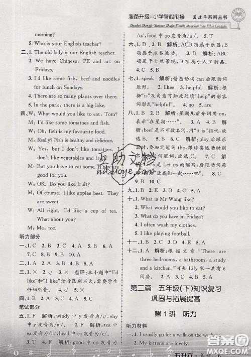 2020年孟建平准备升级小学暑假衔接五升六英语人教版答案