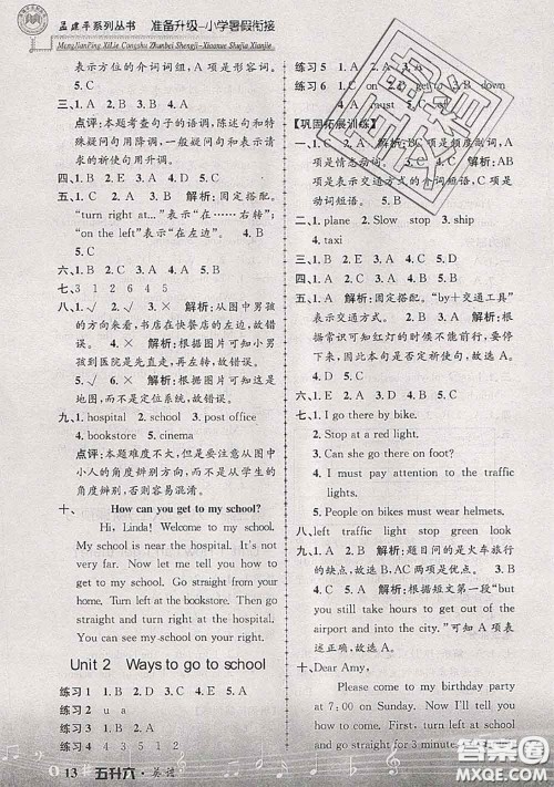 2020年孟建平准备升级小学暑假衔接五升六英语人教版答案