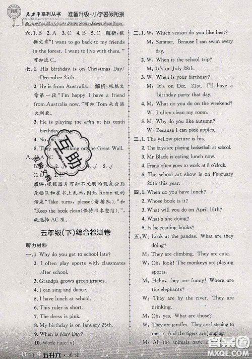 2020年孟建平准备升级小学暑假衔接五升六英语人教版答案
