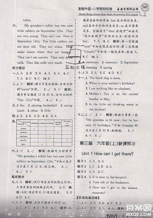 2020年孟建平准备升级小学暑假衔接五升六英语人教版答案