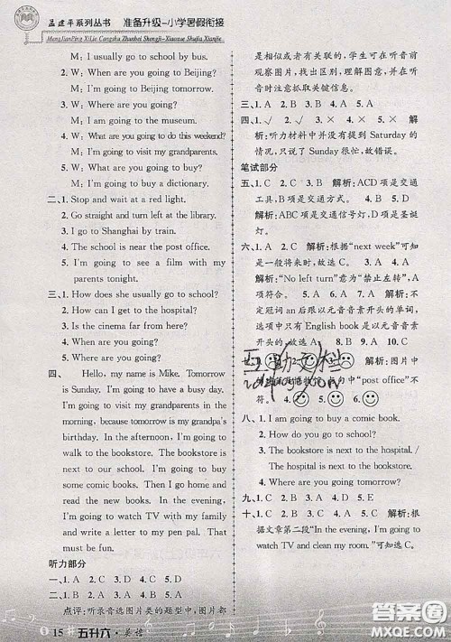 2020年孟建平准备升级小学暑假衔接五升六英语人教版答案