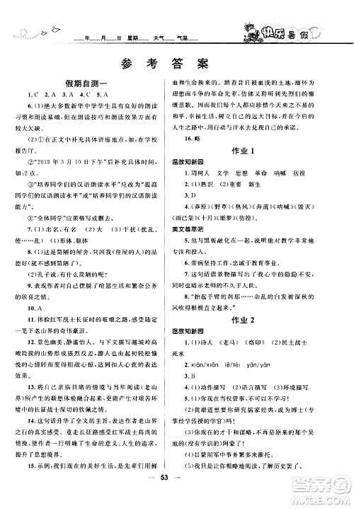 赢在起跑线2020年中学生快乐暑假语文七年级人教版参考答案