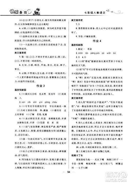 赢在起跑线2020年中学生快乐暑假语文七年级人教版参考答案