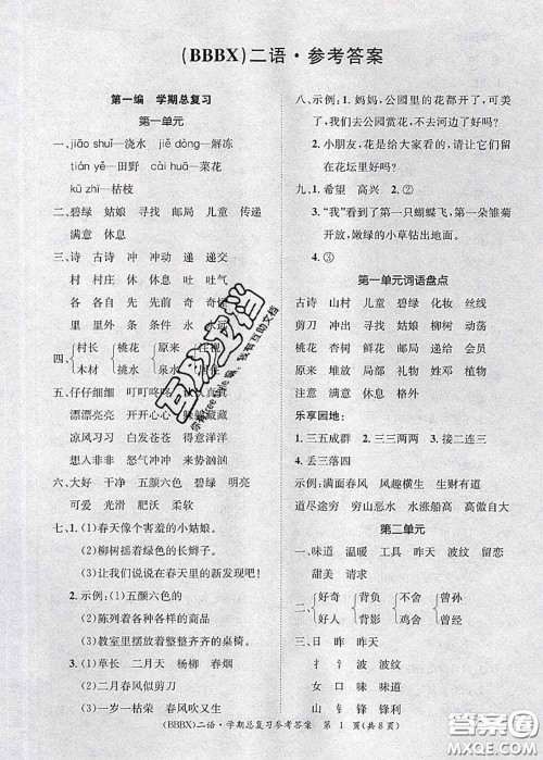 长江出版社2020年优生乐园学期总复习暑假二年级语文部编版答案