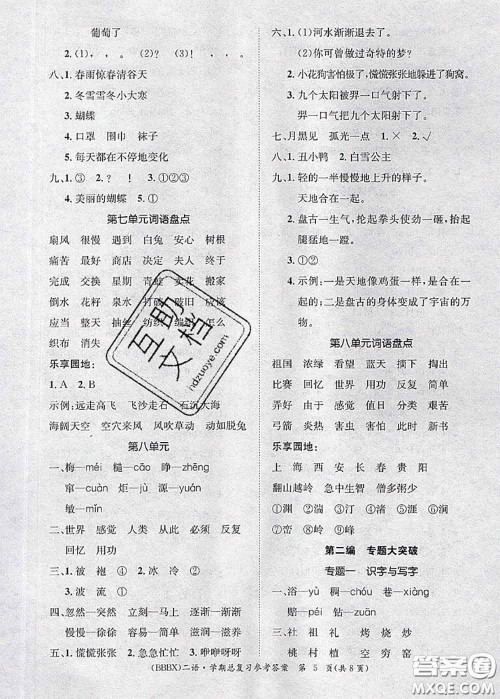 长江出版社2020年优生乐园学期总复习暑假二年级语文部编版答案 长江出版社2020年优生乐园学期总复习暑假二年级语文部编版答案