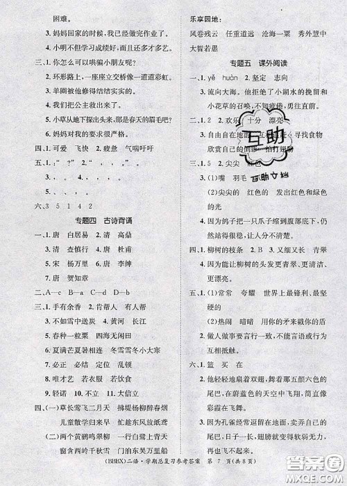 长江出版社2020年优生乐园学期总复习暑假二年级语文部编版答案 长江出版社2020年优生乐园学期总复习暑假二年级语文部编版答案