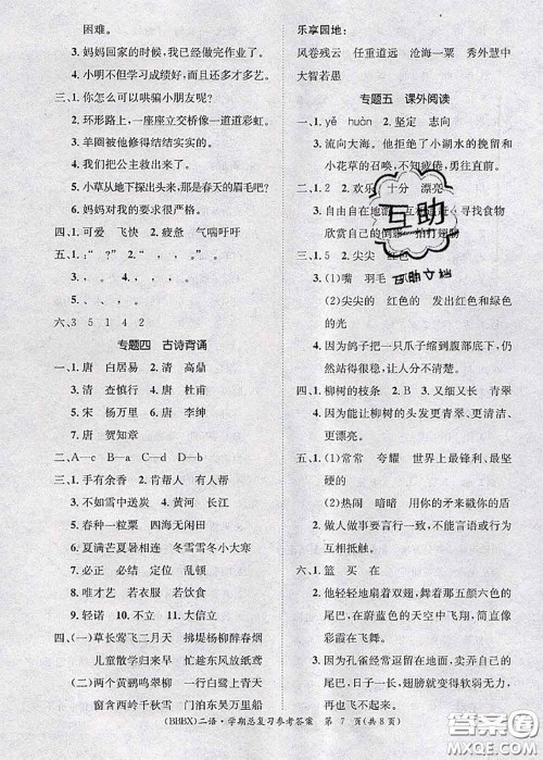 长江出版社2020年优生乐园学期总复习暑假二年级语文部编版答案