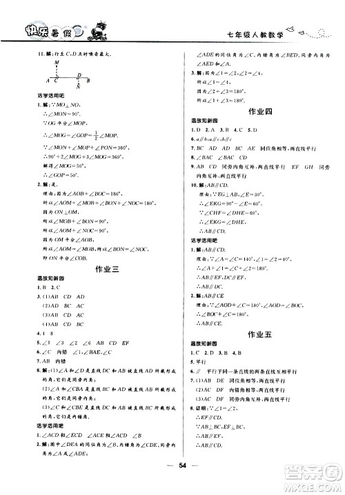 赢在起跑线2020年中学生快乐暑假数学七年级人教版参考答案
