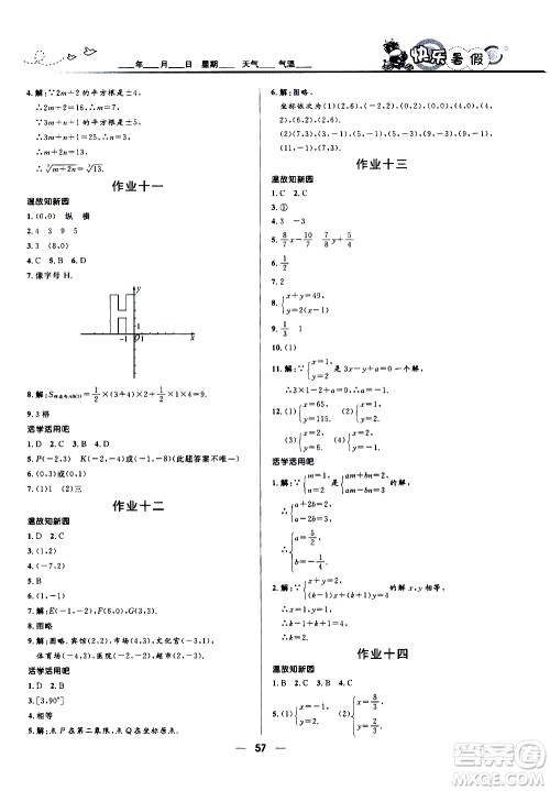 赢在起跑线2020年中学生快乐暑假数学七年级人教版参考答案 赢在起跑线2020年中学生快乐暑假数学七年级人教版参考答案