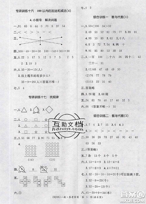 长江出版社2020年优生乐园学期总复习暑假一年级数学人教版答案 长江出版社2020年优生乐园学期总复习暑假一年级数学人教版答案
