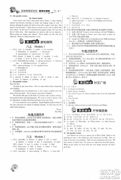 江苏人民出版社2020实验班提优训练暑假衔接版七升八年级英语WYS答案