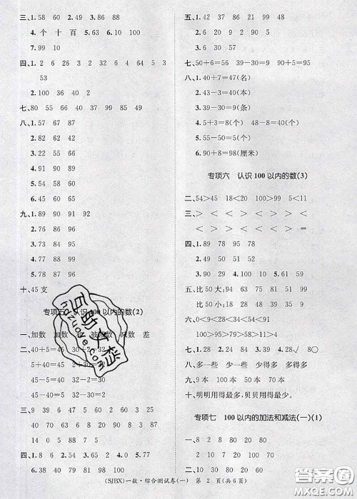 长江出版社2020年优生乐园学期总复习暑假一年级数学苏教版答案