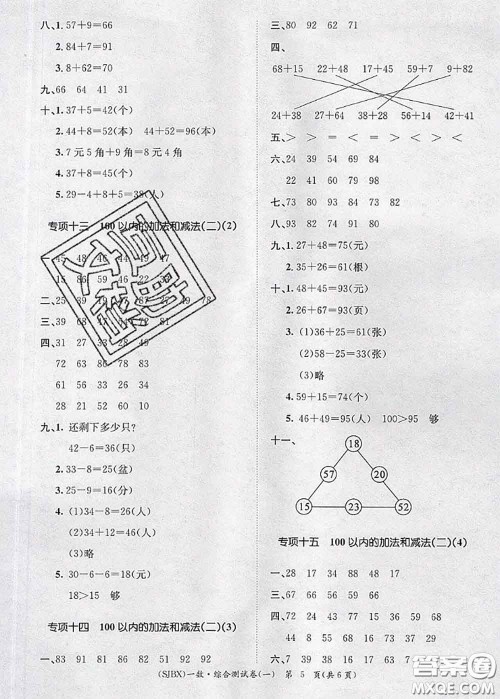 长江出版社2020年优生乐园学期总复习暑假一年级数学苏教版答案