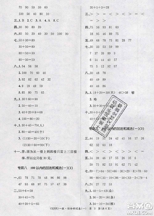 长江出版社2020年优生乐园学期总复习暑假一年级数学苏教版答案 长江出版社2020年优生乐园学期总复习暑假一年级数学苏教版答案