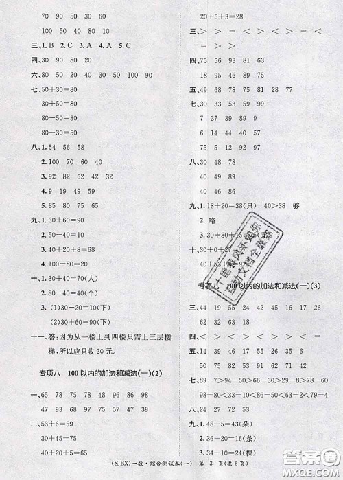 长江出版社2020年优生乐园学期总复习暑假一年级数学苏教版答案