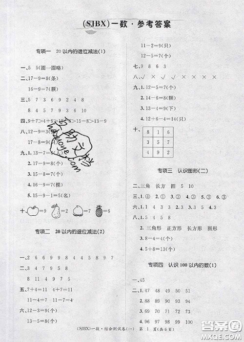 长江出版社2020年优生乐园学期总复习暑假一年级数学苏教版答案