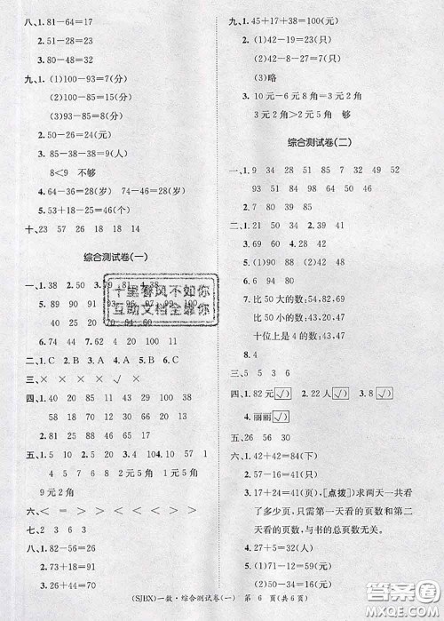 长江出版社2020年优生乐园学期总复习暑假一年级数学苏教版答案 长江出版社2020年优生乐园学期总复习暑假一年级数学苏教版答案