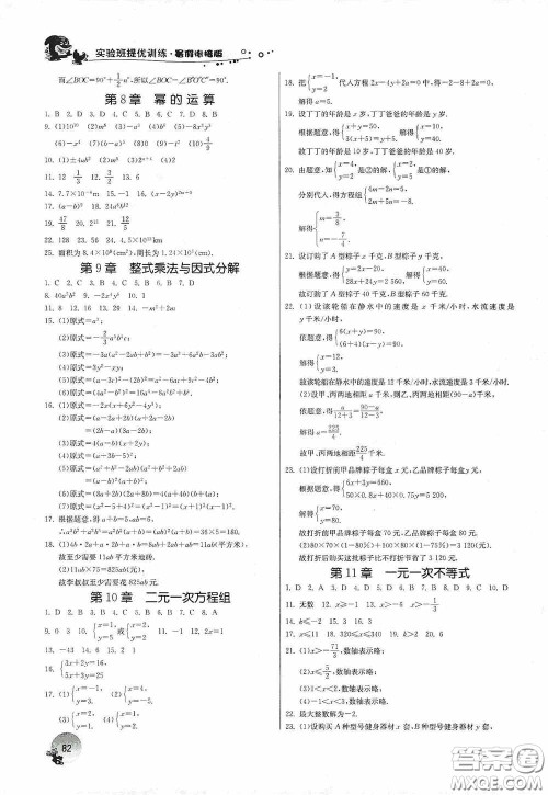 江苏人民出版社2020实验班提优训练暑假衔接版七升八年级数学JSKJ版答案 江苏人民出版社2020实验班提优训练暑假衔接版七升八年级数学JSKJ版答案
