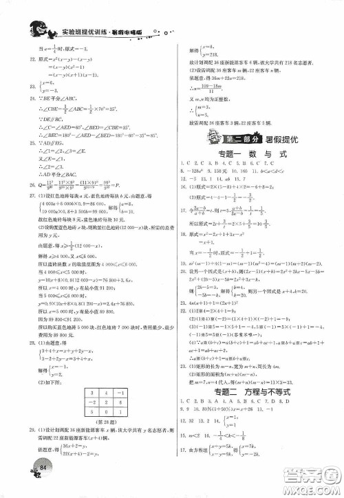 江苏人民出版社2020实验班提优训练暑假衔接版七升八年级数学JSKJ版答案