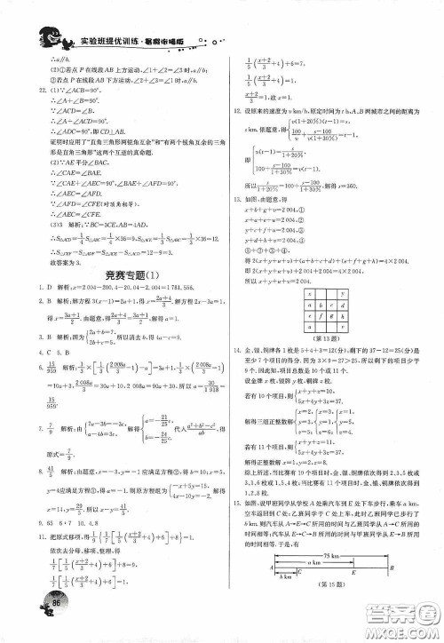 江苏人民出版社2020实验班提优训练暑假衔接版七升八年级数学JSKJ版答案
