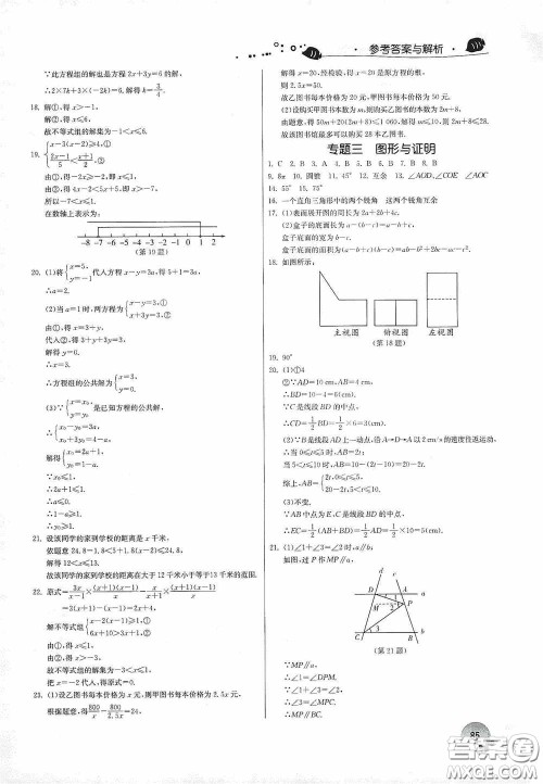 江苏人民出版社2020实验班提优训练暑假衔接版七升八年级数学JSKJ版答案