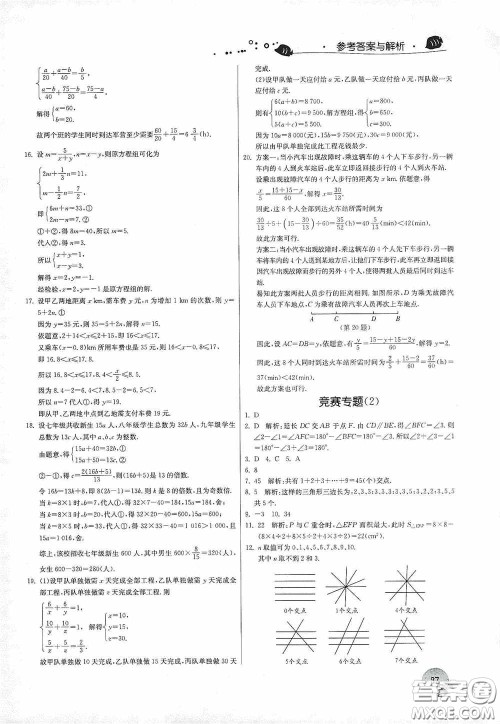 江苏人民出版社2020实验班提优训练暑假衔接版七升八年级数学JSKJ版答案