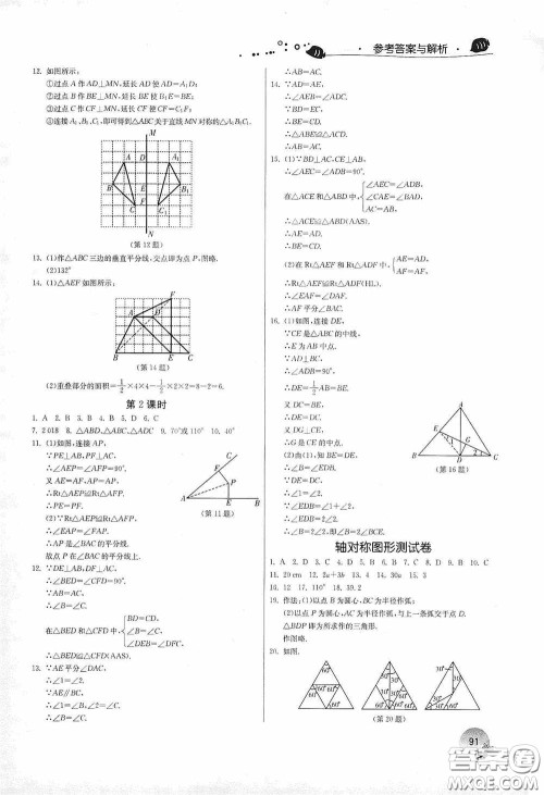 江苏人民出版社2020实验班提优训练暑假衔接版七升八年级数学JSKJ版答案