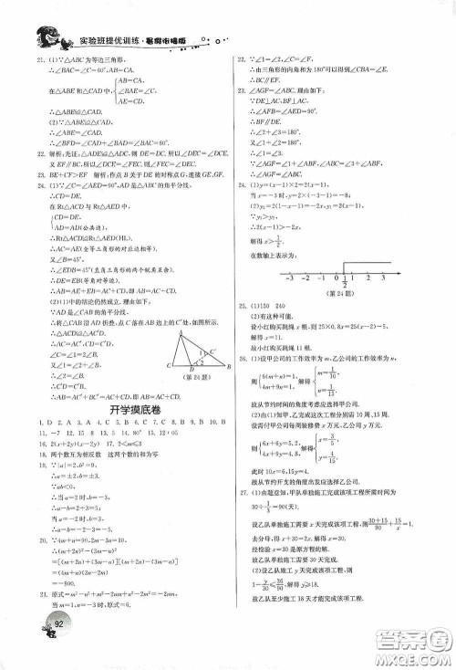 江苏人民出版社2020实验班提优训练暑假衔接版七升八年级数学JSKJ版答案