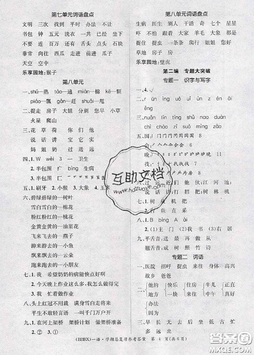 长江出版社2020年优生乐园学期总复习暑假一年级语文部编版答案