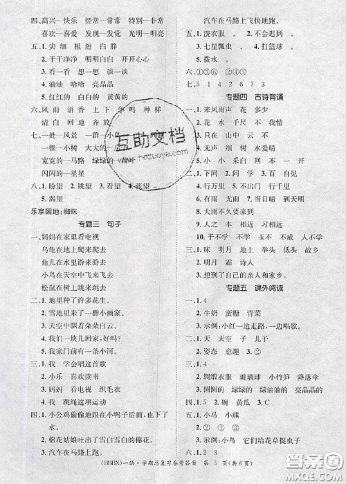 长江出版社2020年优生乐园学期总复习暑假一年级语文部编版答案