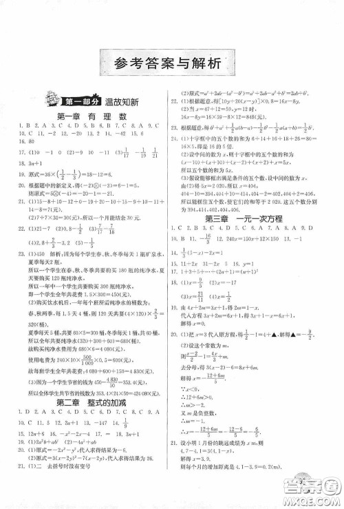 江苏人民出版社2020实验班提优训练暑假衔接版七升八年级数学RMJY版答案