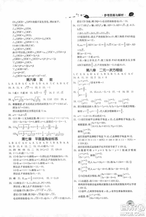 江苏人民出版社2020实验班提优训练暑假衔接版七升八年级数学RMJY版答案