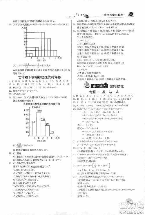 江苏人民出版社2020实验班提优训练暑假衔接版七升八年级数学RMJY版答案