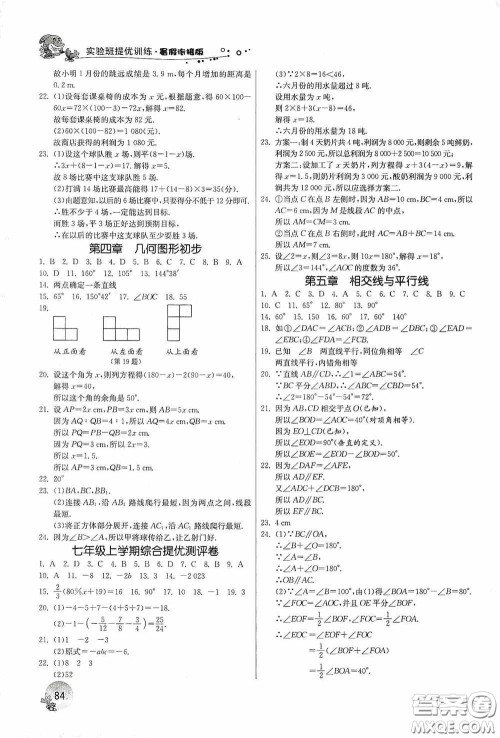 江苏人民出版社2020实验班提优训练暑假衔接版七升八年级数学RMJY版答案