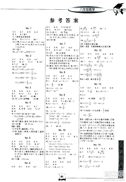 中国和平出版社2020年暑假新时空数学八年级R人教版参考答案