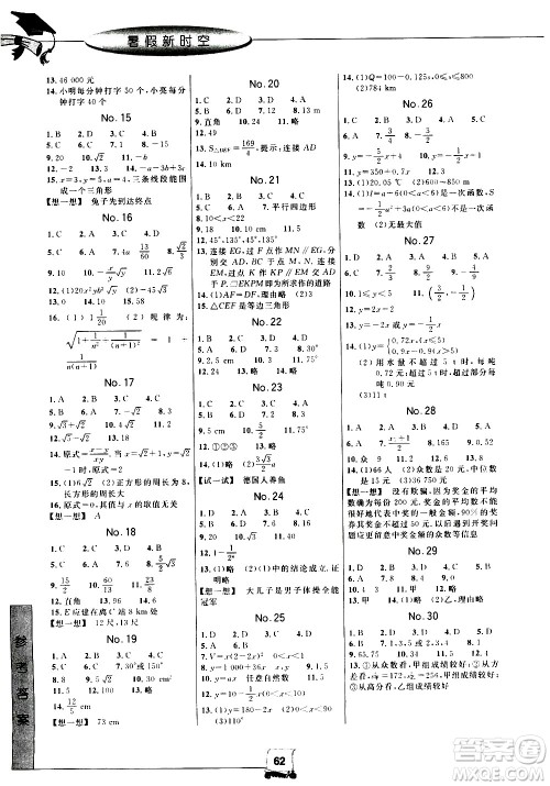 中国和平出版社2020年暑假新时空数学八年级R人教版参考答案