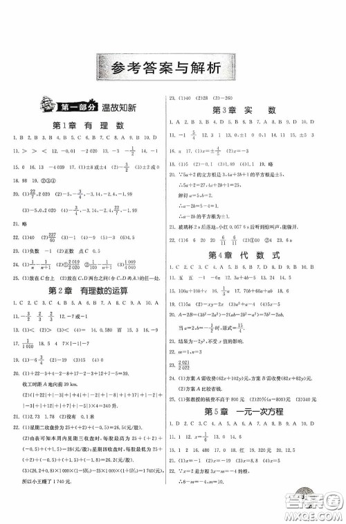 江苏人民出版社2020实验班提优训练暑假衔接版七升八年级数学ZJJY版答案