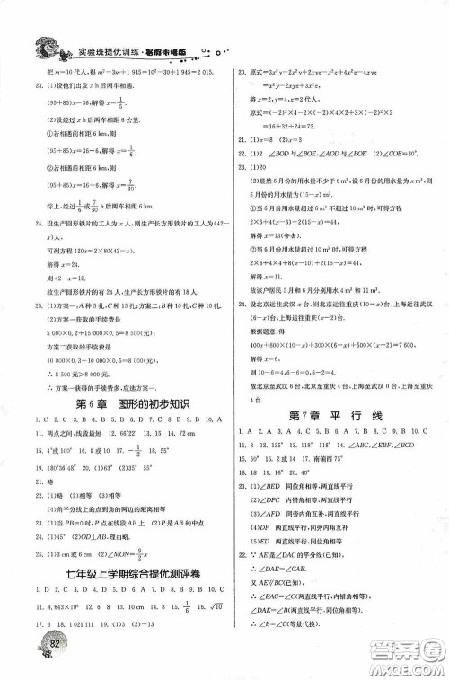 江苏人民出版社2020实验班提优训练暑假衔接版七升八年级数学ZJJY版答案