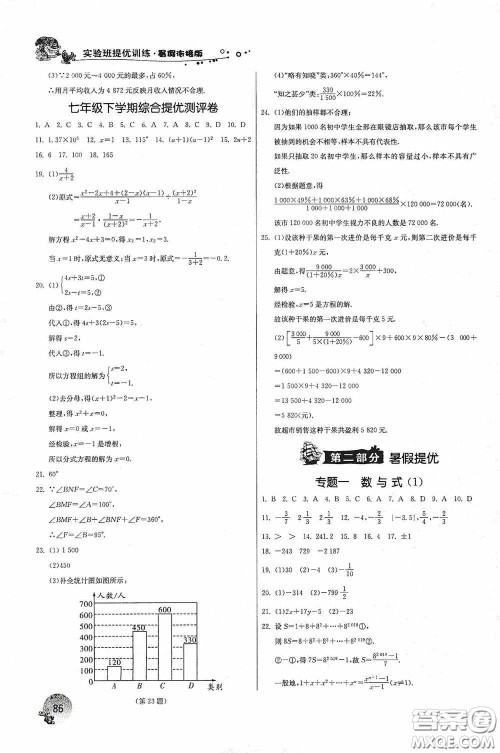 江苏人民出版社2020实验班提优训练暑假衔接版七升八年级数学ZJJY版答案