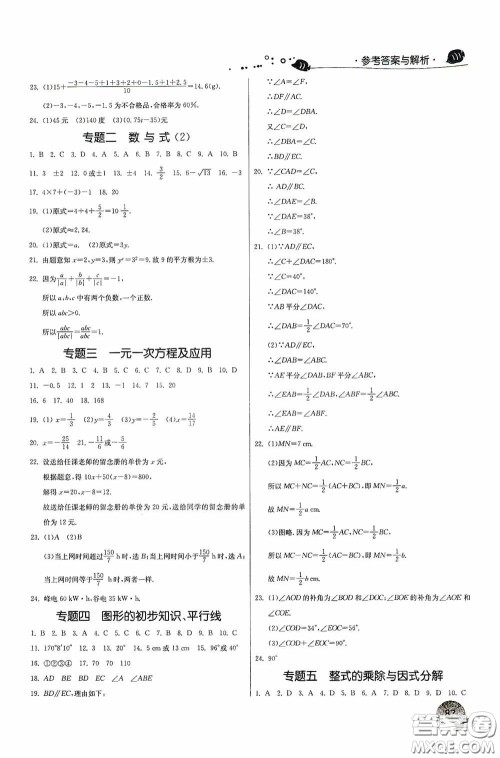 江苏人民出版社2020实验班提优训练暑假衔接版七升八年级数学ZJJY版答案