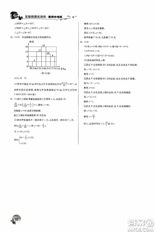 江苏人民出版社2020实验班提优训练暑假衔接版七升八年级数学ZJJY版答案