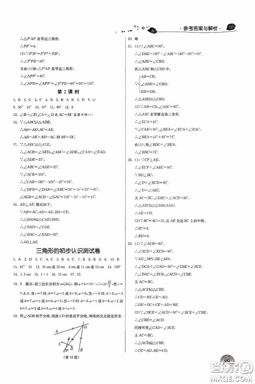 江苏人民出版社2020实验班提优训练暑假衔接版七升八年级数学ZJJY版答案