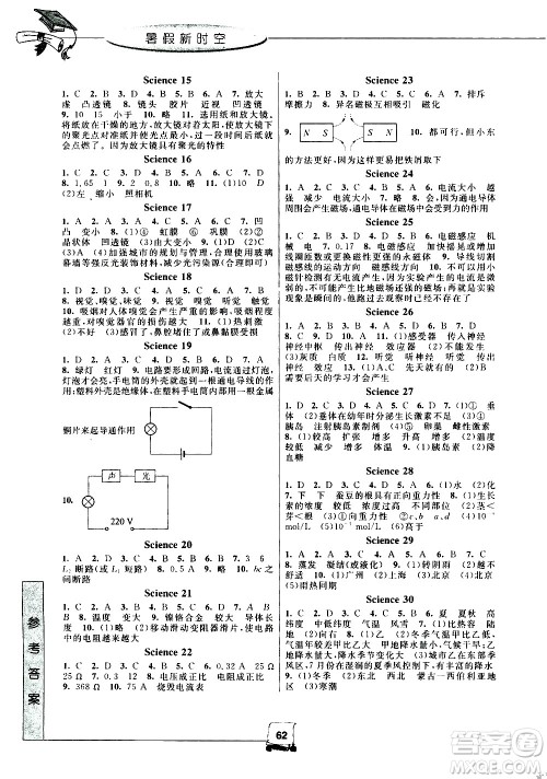 中国和平出版社2020年暑假新时空科学八年级H沪科版参考答案